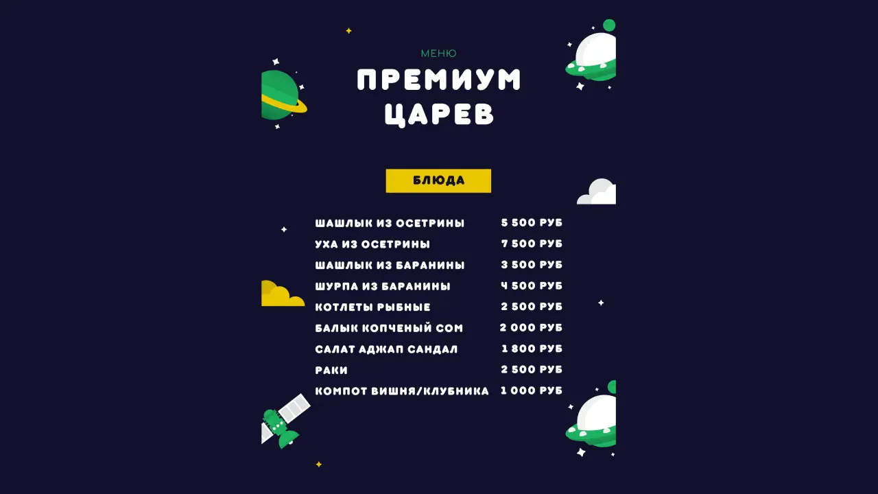 Специальное меню